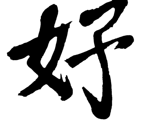 Hao, mother and child